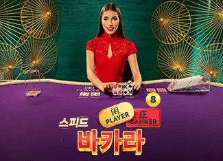 Speed Baccarat 8 - SKYBET138
