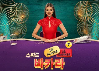 Speed Baccarat 7 - SKYBET138
