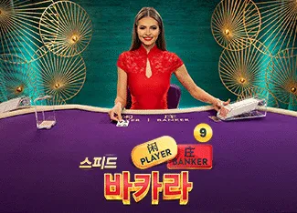 Speed Baccarat 9 - SKYBET138
