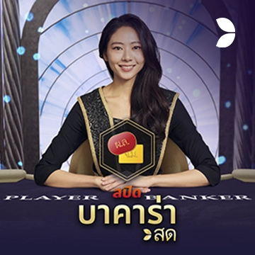 Thai Speed Baccarat B - SKYBET138