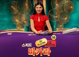 Speed Baccarat 10 - SKYBET138